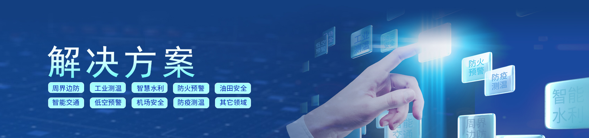 防火預警監控